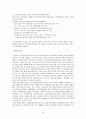[복지정책] 다문화가정 복지지원 정책에 관해서 6페이지