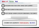 블로그 마케팅 전략 - Chapter1. 입문편. 블로그의 이해와 만들기.ppt 2페이지
