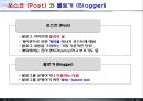 블로그 마케팅 전략 - Chapter1. 입문편. 블로그의 이해와 만들기.ppt 4페이지