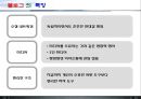 블로그 마케팅 전략 - Chapter1. 입문편. 블로그의 이해와 만들기.ppt 8페이지