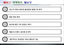 블로그 마케팅 전략 - Chapter1. 입문편. 블로그의 이해와 만들기.ppt 10페이지