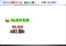 블로그 마케팅 전략 - Chapter1. 입문편. 블로그의 이해와 만들기.ppt 13페이지