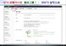 블로그 마케팅 전략 - Chapter1. 입문편. 블로그의 이해와 만들기.ppt 16페이지