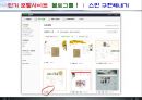 블로그 마케팅 전략 - Chapter1. 입문편. 블로그의 이해와 만들기.ppt 18페이지