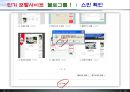 블로그 마케팅 전략 - Chapter1. 입문편. 블로그의 이해와 만들기.ppt 19페이지