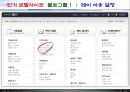 블로그 마케팅 전략 - Chapter1. 입문편. 블로그의 이해와 만들기.ppt 20페이지