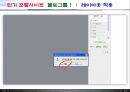 블로그 마케팅 전략 - Chapter1. 입문편. 블로그의 이해와 만들기.ppt 22페이지