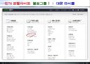 블로그 마케팅 전략 - Chapter1. 입문편. 블로그의 이해와 만들기.ppt 25페이지