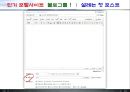 블로그 마케팅 전략 - Chapter1. 입문편. 블로그의 이해와 만들기.ppt 26페이지