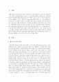 행동주의 모델의 개념은 무엇이며, 또한 행동주의 모델에 관한 실제 사례의 예를 통해 사례의 개요, 클라이언트의 문제사정, 개입목표와 개입방법, 결론 등의 순으로 개입 기술 2페이지