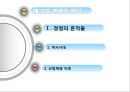 [경영학원론] 제2부 경영에 대하여 - 제5장 경영의 역사 (경영의 흔적들, 현대경영의 태동과 발전).PPT자료 2페이지