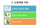 [경영학원론] 제2부 경영에 대하여 - 제5장 경영의 역사 (경영의 흔적들, 현대경영의 태동과 발전).PPT자료 6페이지
