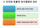 [경영학원론] 제2부 경영에 대하여 - 제5장 경영의 역사 (경영의 흔적들, 현대경영의 태동과 발전).PPT자료 12페이지