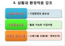 [경영학원론] 제2부 경영에 대하여 - 제5장 경영의 역사 (경영의 흔적들, 현대경영의 태동과 발전).PPT자료 14페이지