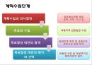 [경영학원론] 제3부 경영활동의 실제 - 제6장 경영활동의 기본과정 (순환적 경영활동, 계획의 수립과 의사결정, 경영통제).PPT자료 8페이지