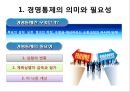 [경영학원론] 제3부 경영활동의 실제 - 제6장 경영활동의 기본과정 (순환적 경영활동, 계획의 수립과 의사결정, 경영통제).PPT자료 13페이지