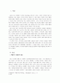 스마트폰 해킹 보안 - 애플리케이션을 통한 크래킹 피해사례 및 상호적인 해결방안 2페이지