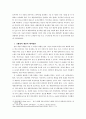 스마트폰 해킹 보안 - 애플리케이션을 통한 크래킹 피해사례 및 상호적인 해결방안 6페이지