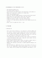 [아동 발달] 유아기 언어의 특징 - 언어발달이론, 유아기 언어의 특징, 의사소통(의사소통 능력과 발달 단계 및 조건)  5페이지