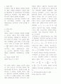3.ohm의 법칙과 wheatstone 브리지 1페이지