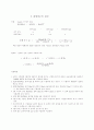 일반화학 실험 4페이지