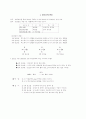 일반화학 실험 6페이지