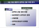 9급 지방 행정직 공무원의 선발과정 분석  2페이지