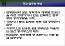 9급 지방 행정직 공무원의 선발과정 분석  9페이지