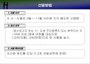 9급 지방 행정직 공무원의 선발과정 분석  11페이지