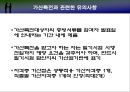 9급 지방 행정직 공무원의 선발과정 분석  16페이지