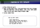 9급 지방 행정직 공무원의 선발과정 분석  18페이지