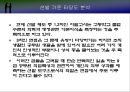 9급 지방 행정직 공무원의 선발과정 분석  19페이지