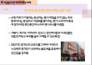 현지화  마케팅 7페이지