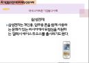 현지화  마케팅 9페이지