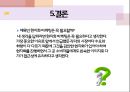 현지화  마케팅 10페이지
