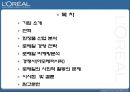 로레알(loreal) swot, 4p,stp 2페이지