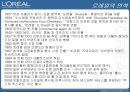 로레알(loreal) swot, 4p,stp 4페이지