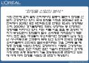 로레알(loreal) swot, 4p,stp 8페이지