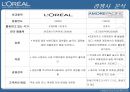 로레알(loreal) swot, 4p,stp 16페이지