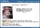 로레알(loreal) swot, 4p,stp 17페이지