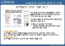 로레알(loreal) swot, 4p,stp 18페이지