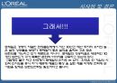 로레알(loreal) swot, 4p,stp 19페이지