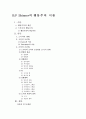 B.F Skinner의 행동주의 이론  2페이지
