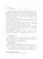 B.F Skinner의 행동주의 이론  4페이지