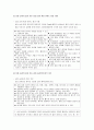 [아동 안전관리] 유아교육기관에서의 실외 안전관리, 실외 놀이 시설 및 설비 시태와 설치 기준, 보육시설 안전점검 항목, 실외 시설 및 설비 안전관리  3페이지