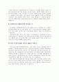 미시경제이론 경제현장 답사보고서 - 보스텍(주) 4페이지