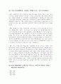 미시경제이론 경제현장 답사보고서 - 보스텍(주) 7페이지