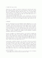 한국에서의 화교노인에 대한 연구 5페이지