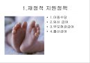 저출산에 대한 비교법적 고찰  5페이지