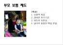 저출산에 대한 비교법적 고찰  9페이지
